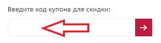 Как использовать купон в 4 колеса Как использовать промокод в 4 колеса
