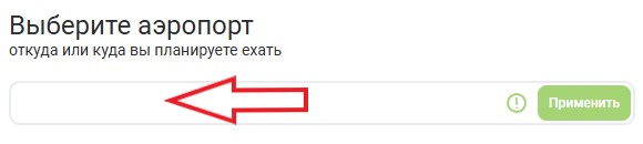 Как использовать купон в Аэроэкспресс Как использовать промокод в Аэроэкспресс