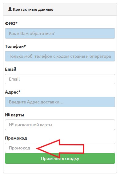 Как использовать купон в Автомаг Как использовать промокод в Автомаг