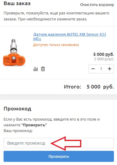 Как использовать купон в Эксклюзив Как использовать промокод в Эксклюзив