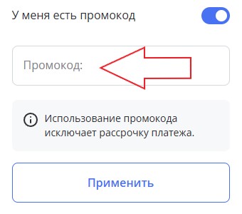 Как использовать купон в FUN & SUN Как использовать промокод в FUN & SUN