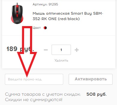 Как использовать купон в Hello Как использовать промокод в Hello