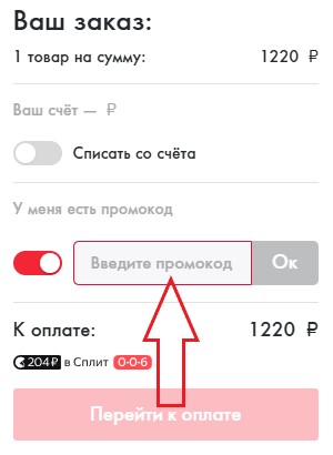 Как использовать купон в Ixora Как использовать промокод в Ixora