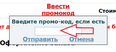 Как использовать промокод в MopedMarket