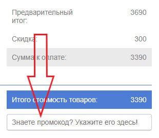 Как использовать промокод в MotorRing