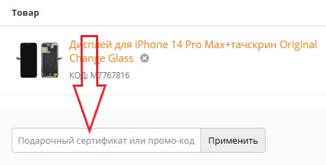 Как использовать купон в Профи Запчасти Как использовать промокод в Профи Запчасти