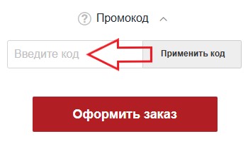 Как использовать промокод в Sho-me