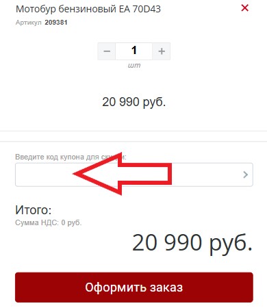 Как использовать купон в Artem Tools Как использовать промокод в Artem Tools