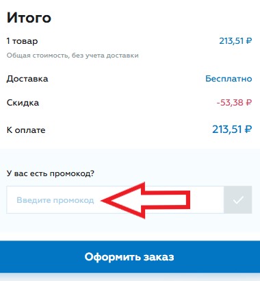 Как использовать промокод в Novex