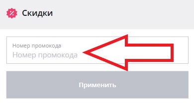 Как использовать промокод в Anywayanyday