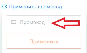 Как использовать купон в Svoy hotel (Свой Отель) Как использовать промокод в Svoy hotel (Свой Отель)