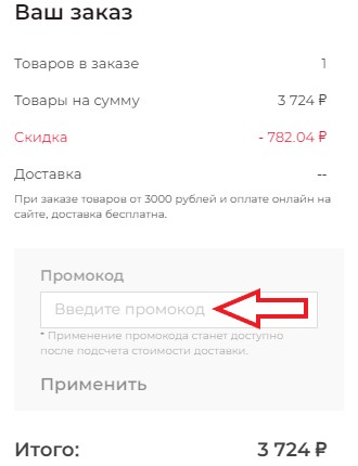 Как использовать купон в Teboil Как использовать промокод в Teboil