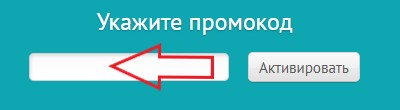 Как использовать купон в Вольта Как использовать промокод в Вольта