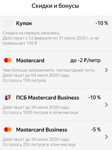 Как использовать купон в Яндекс Заправки Как использовать промокод в Яндекс Заправки