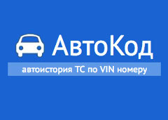 АвтоКод