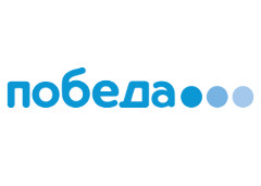 Авиакомпания Победа